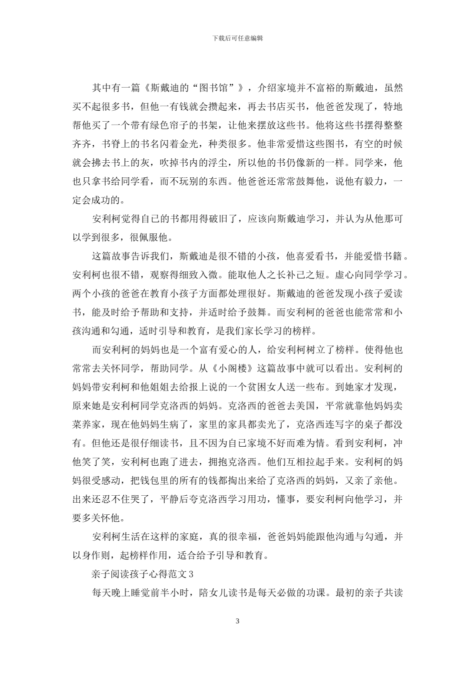 亲子阅读孩子心得_第3页