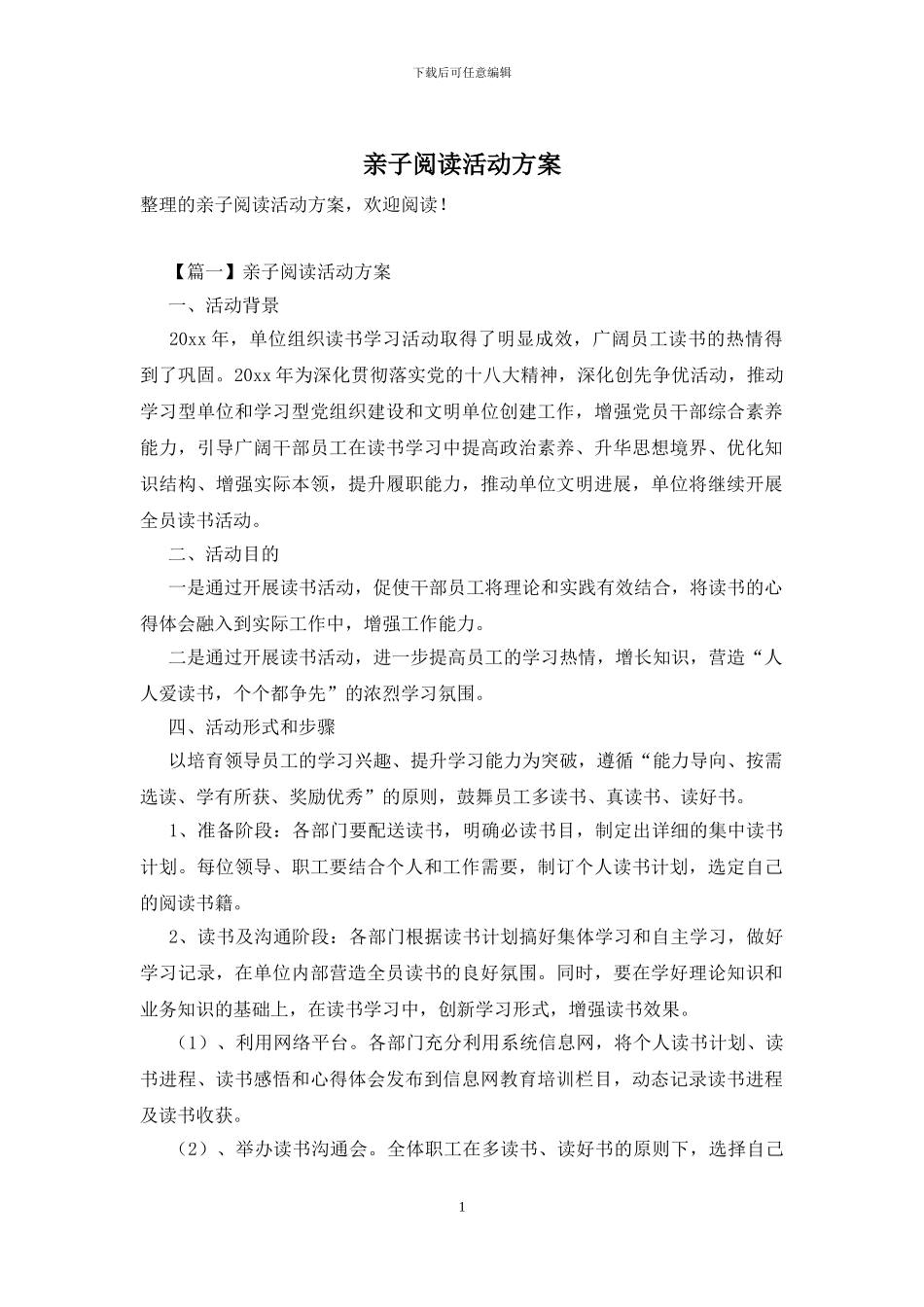 亲子阅读活动方案_第1页