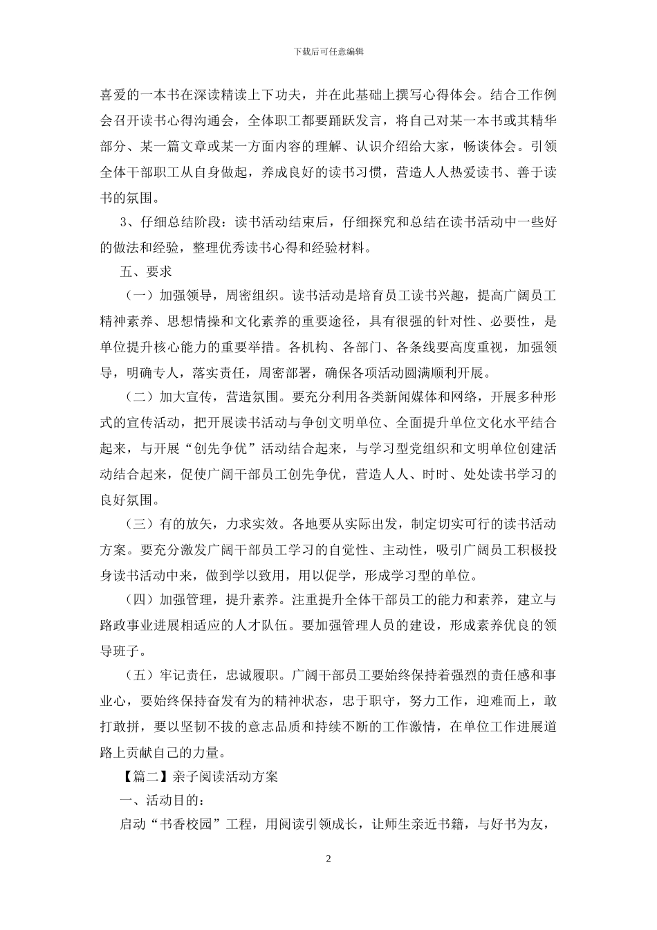 亲子阅读活动方案_第2页