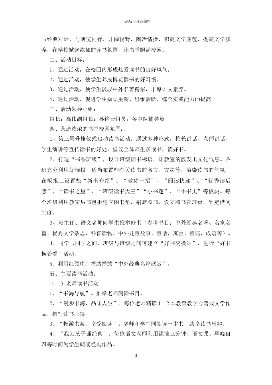 亲子阅读活动方案_第3页