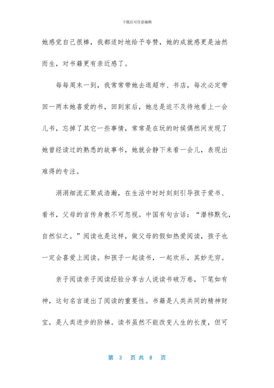 亲子阅读经验分享_第3页