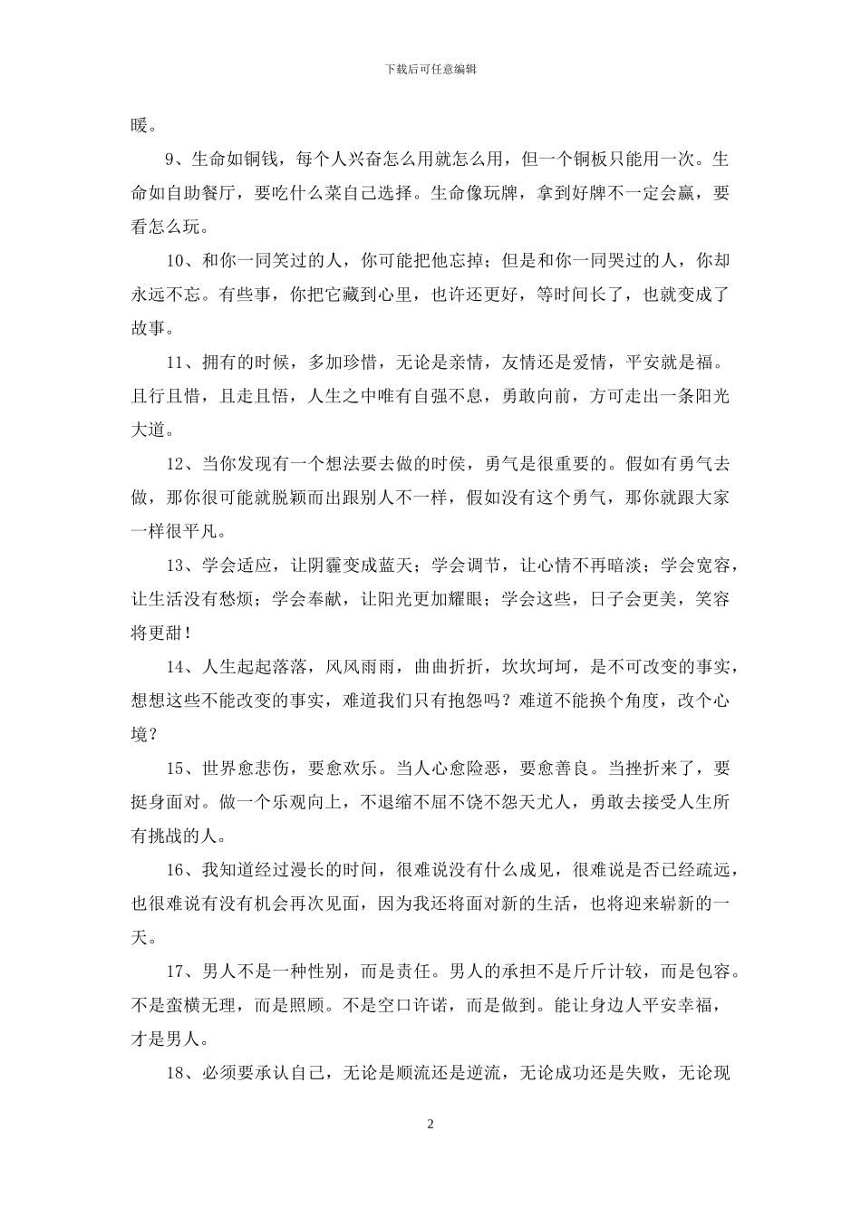 亲密朋友早上好祝福语_第2页