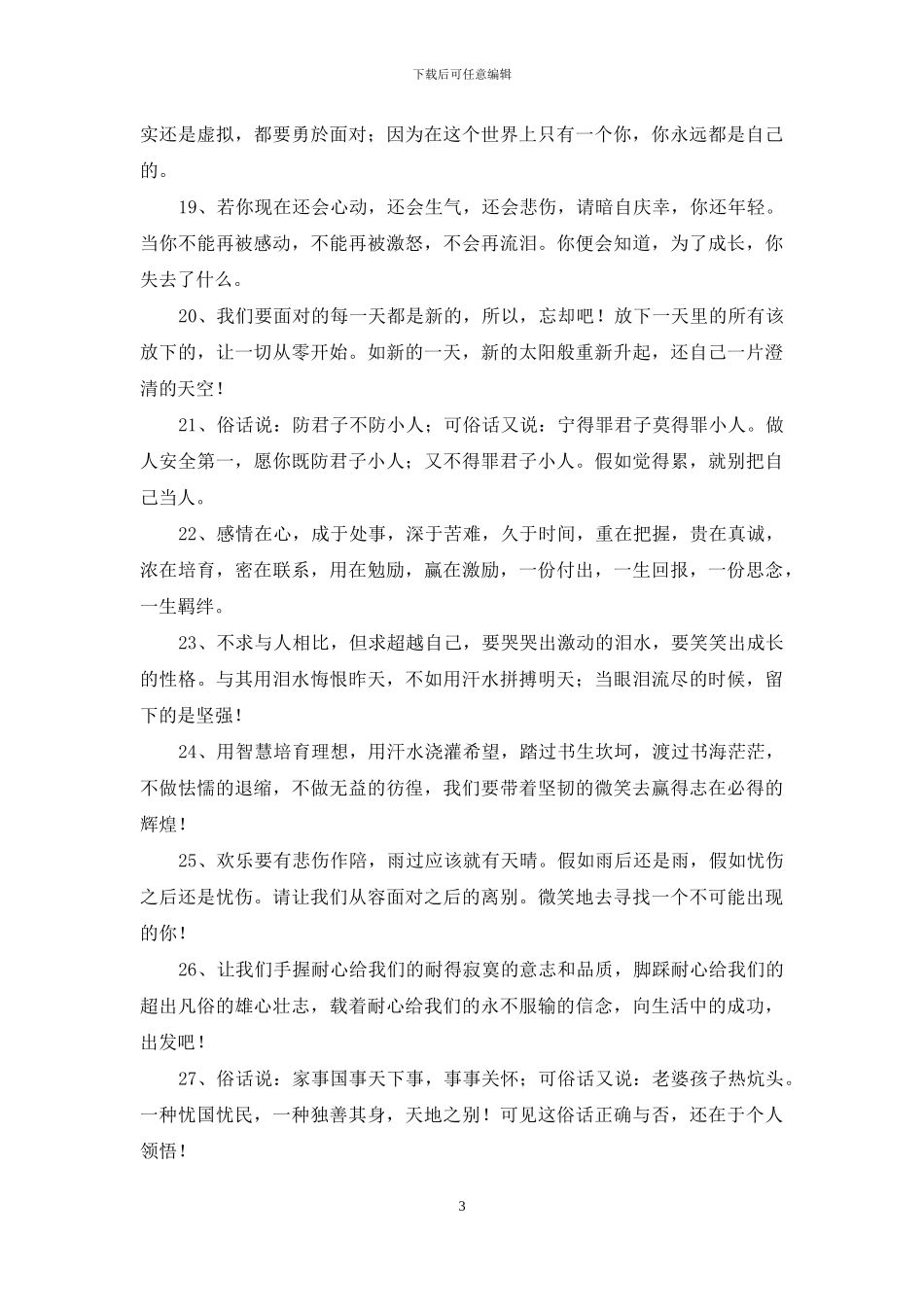 亲密朋友早上好祝福语_第3页