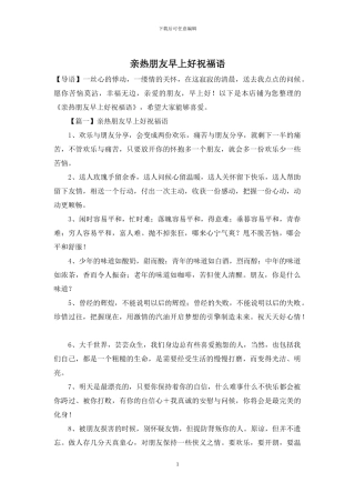 亲密朋友早上好祝福语