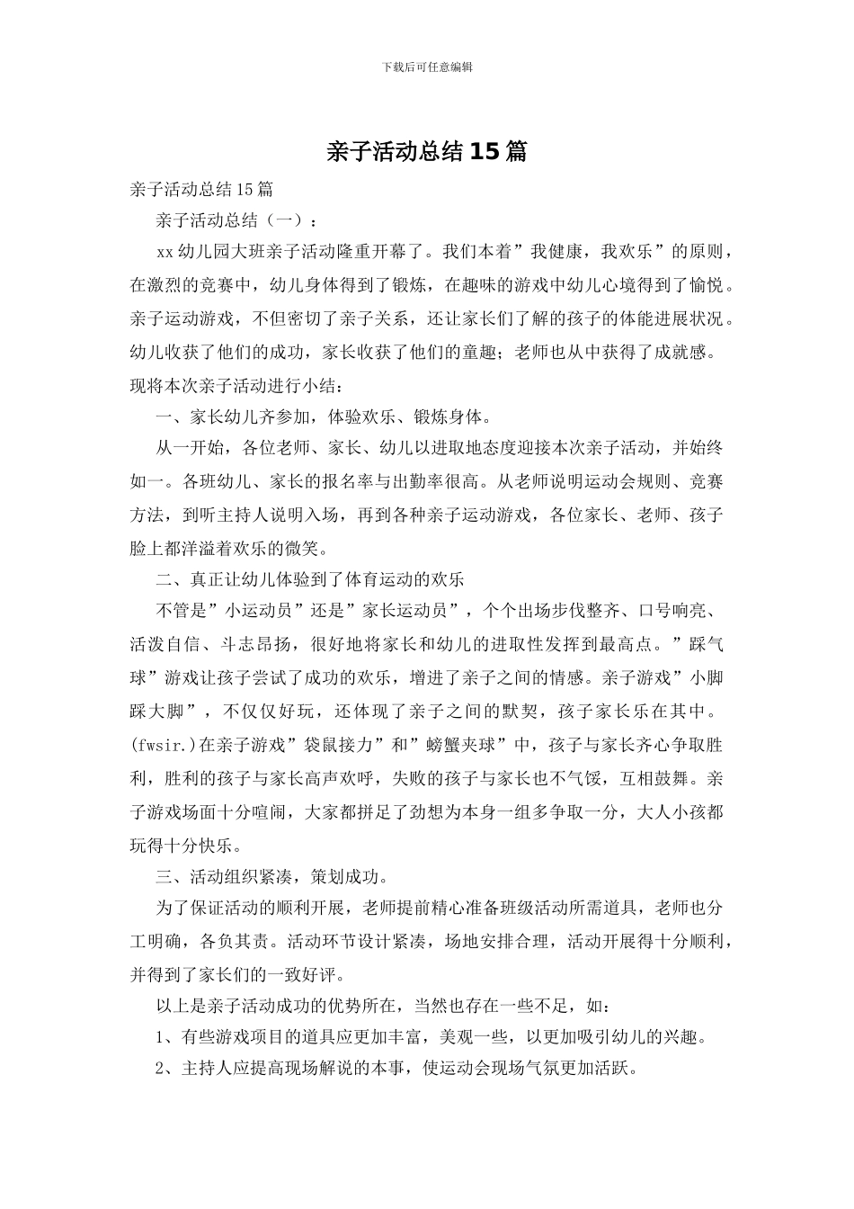 亲子活动总结15篇_第1页