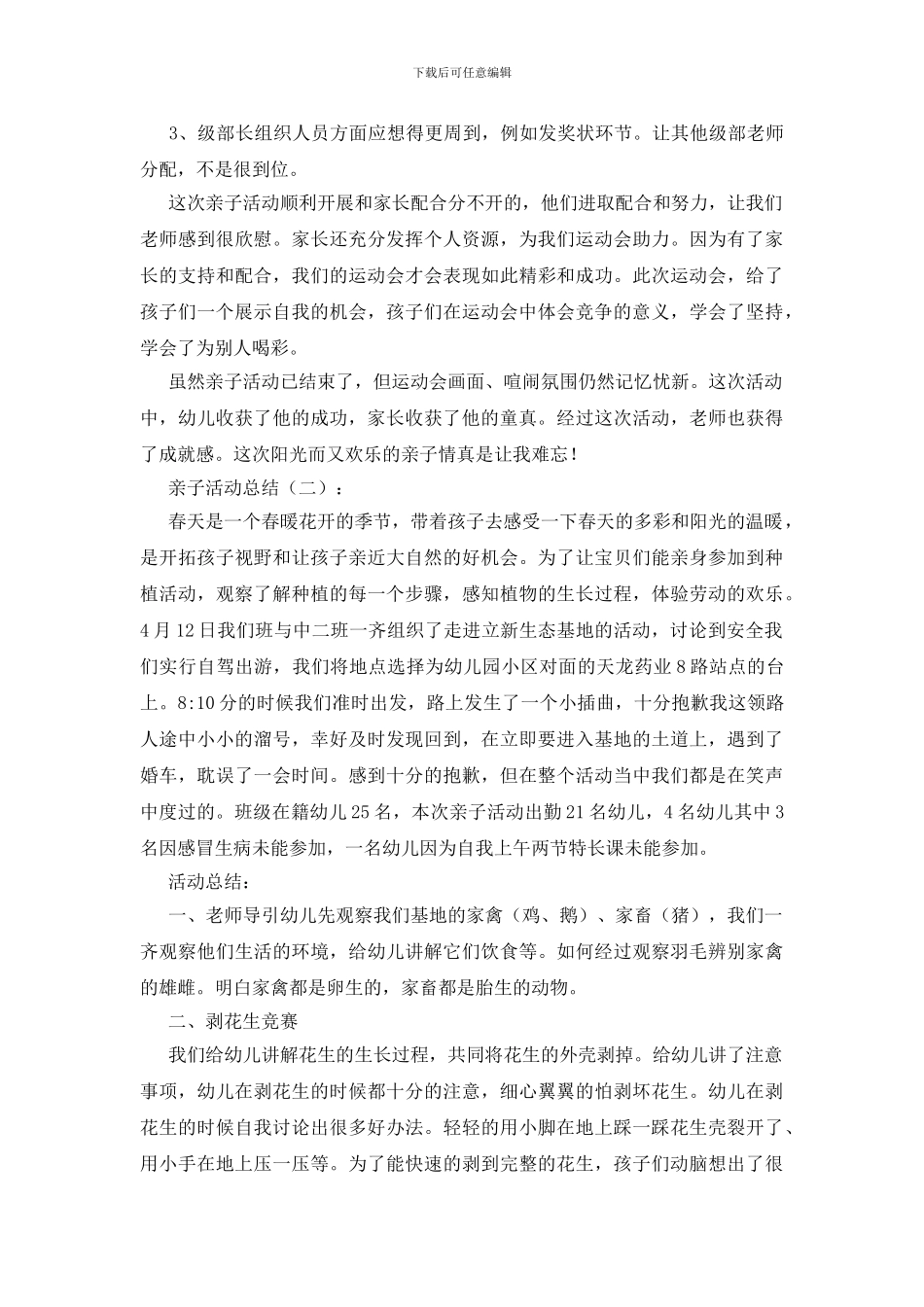 亲子活动总结15篇_第2页