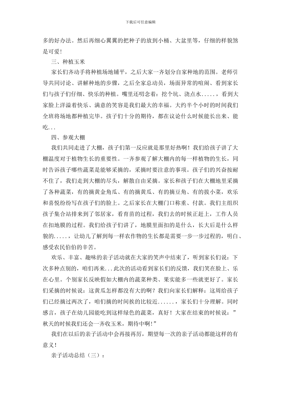 亲子活动总结15篇_第3页