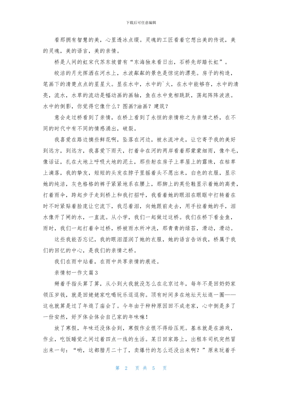 亲情初一作文汇编五篇_第2页