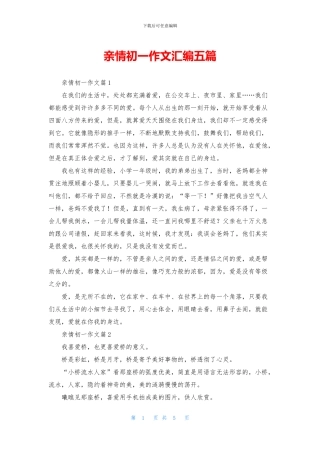 亲情初一作文汇编五篇