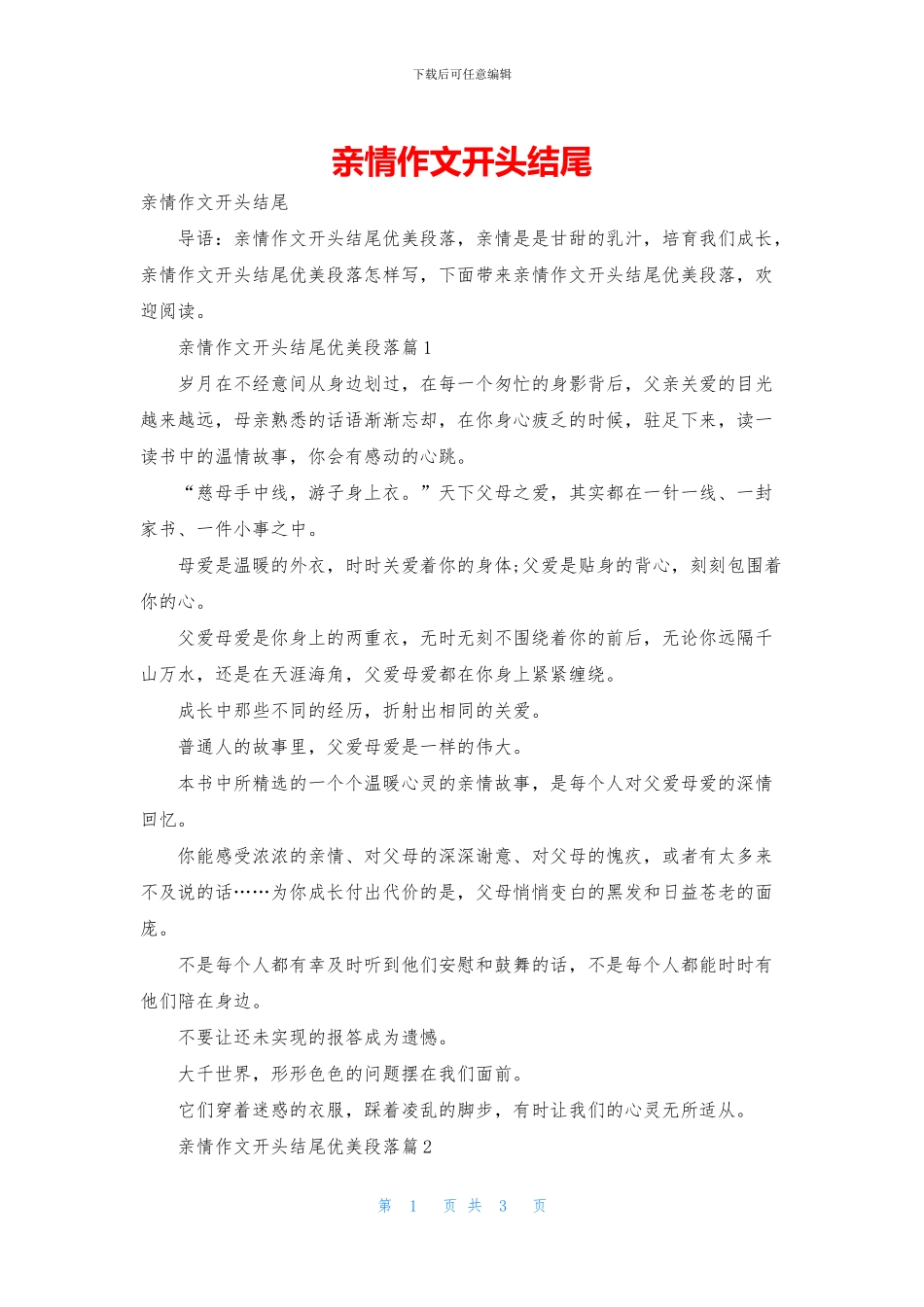 亲情作文开头结尾_第1页