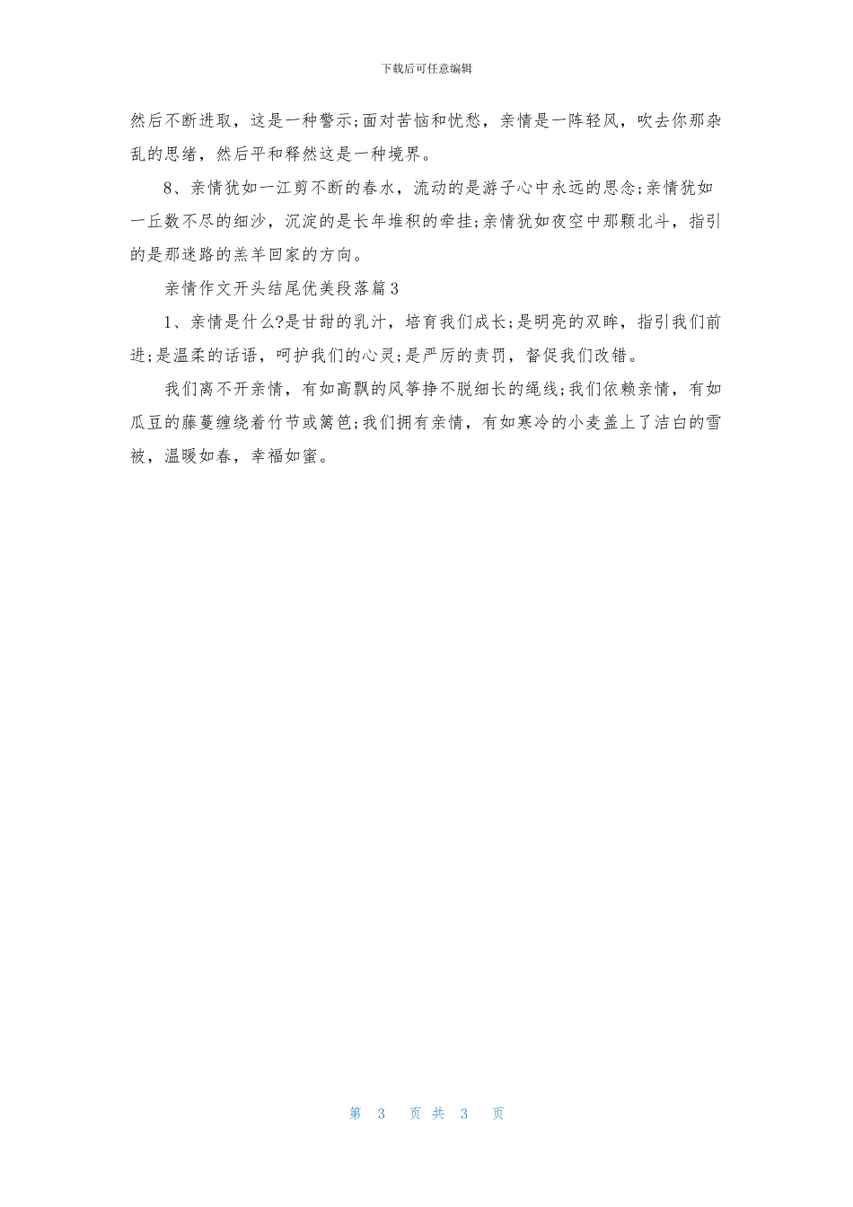 亲情作文开头结尾_第3页