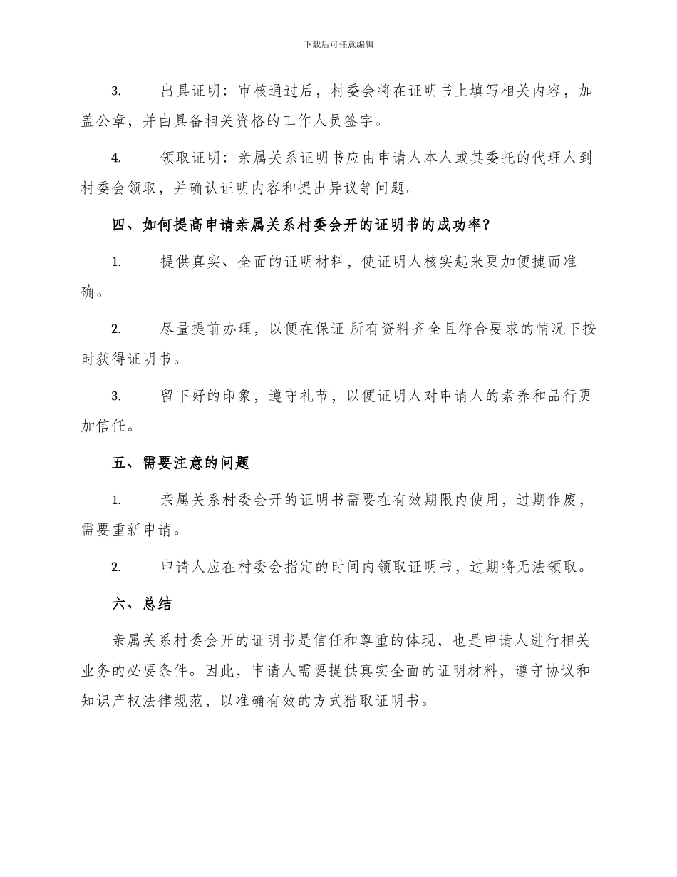 亲属关系村委会开的证明书_第2页