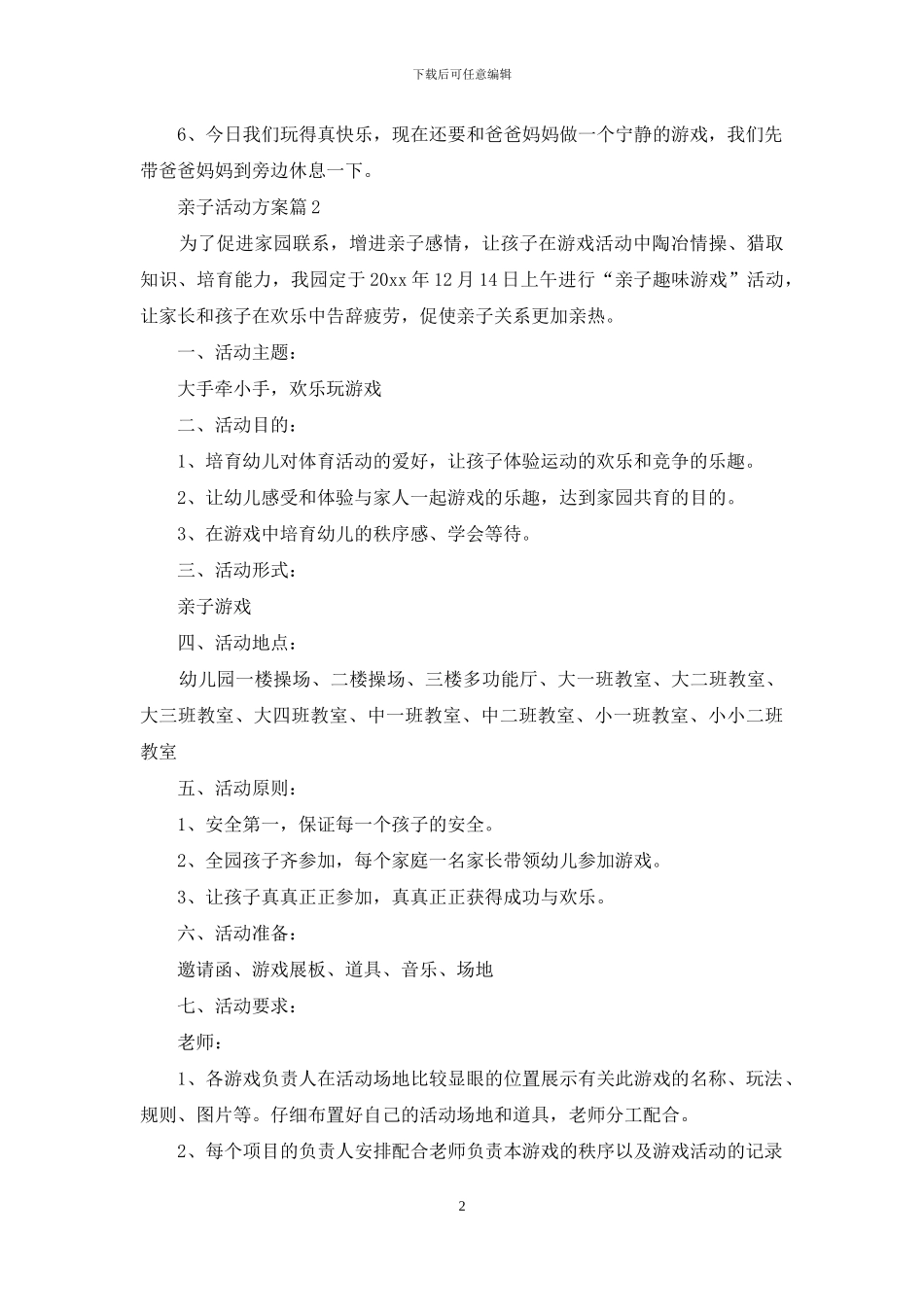 亲子活动方案锦集9篇_第2页