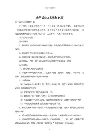 亲子活动方案锦集9篇