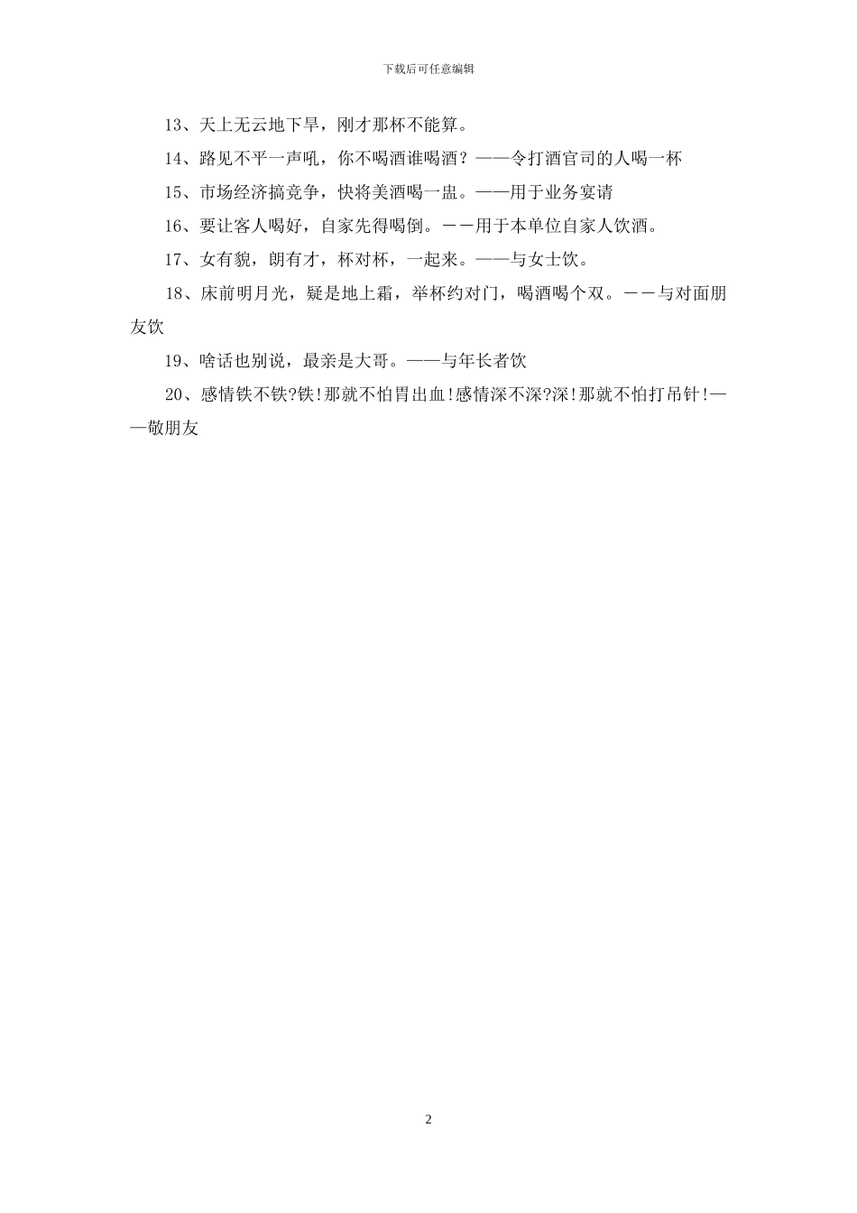 亲戚酒桌上的敬酒词_第2页