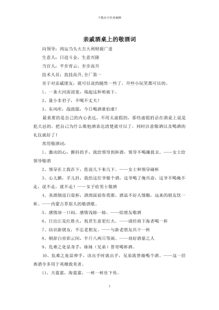亲戚酒桌上的敬酒词