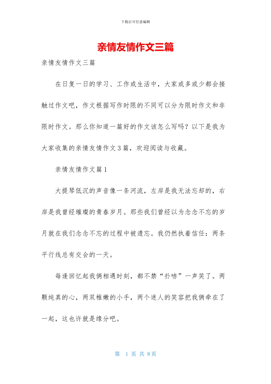 亲情友情作文三篇_第1页