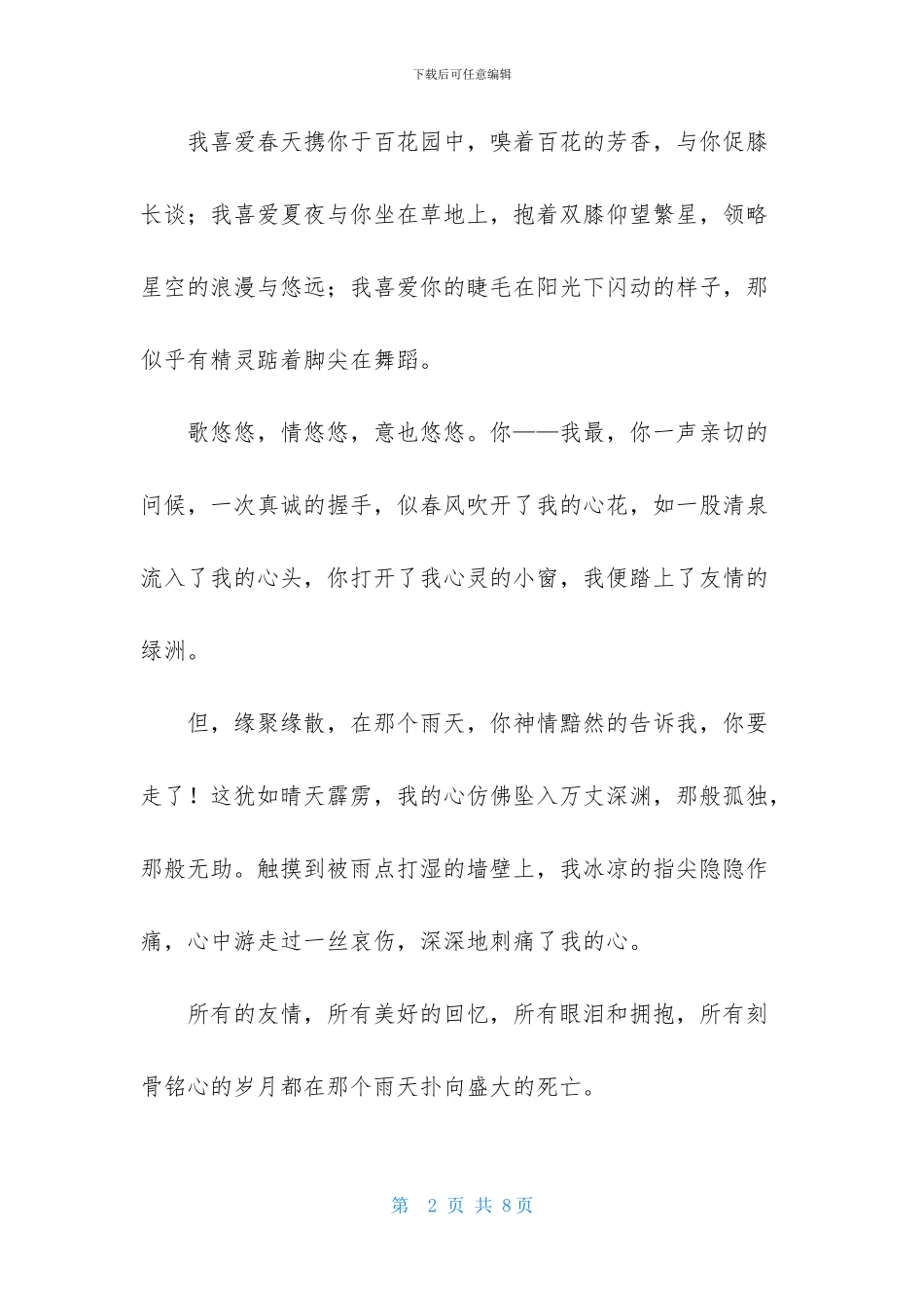 亲情友情作文三篇_第2页