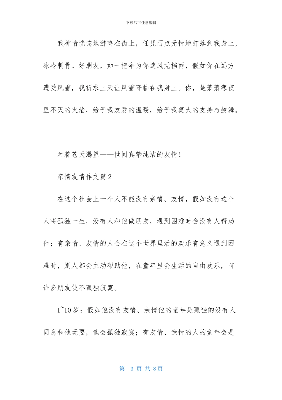 亲情友情作文三篇_第3页