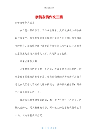 亲情友情作文三篇