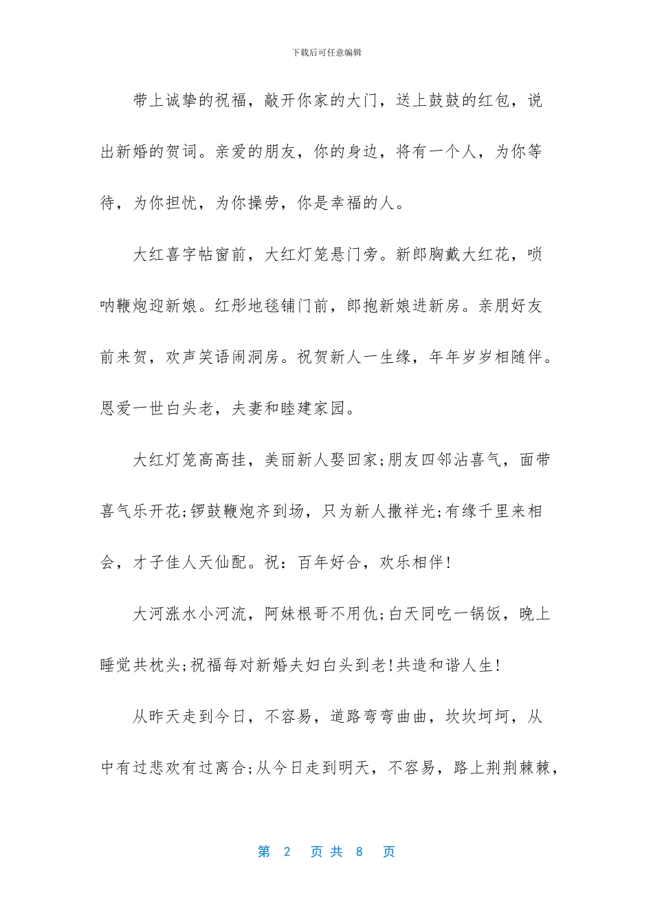 亲朋好友结婚搞笑祝福语_第2页