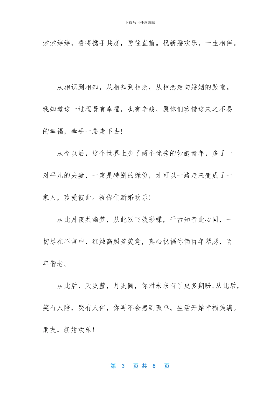 亲朋好友结婚搞笑祝福语_第3页