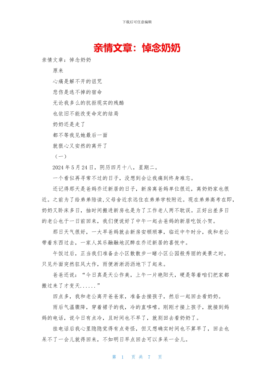 亲情文章：悼念奶奶_第1页