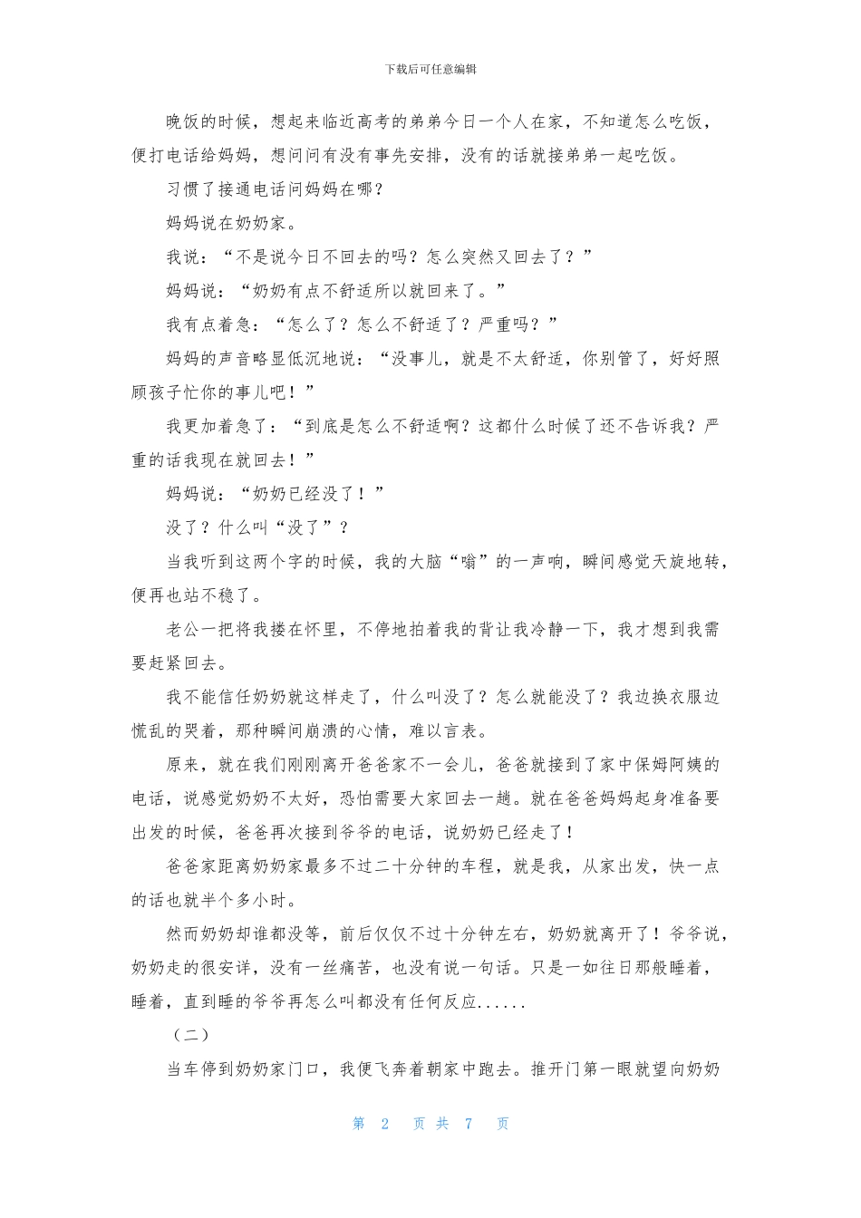 亲情文章：悼念奶奶_第2页