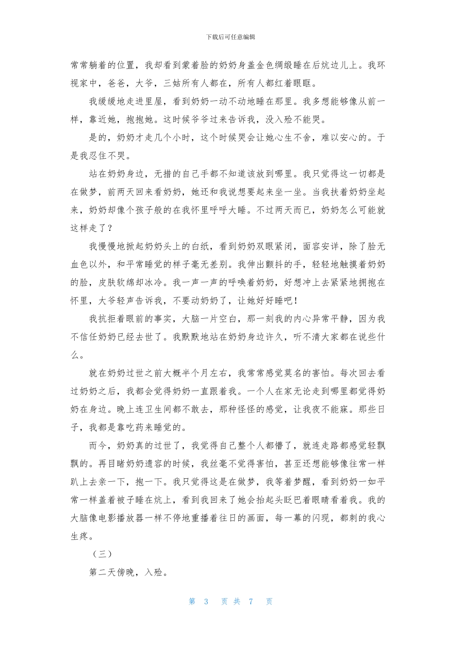 亲情文章：悼念奶奶_第3页
