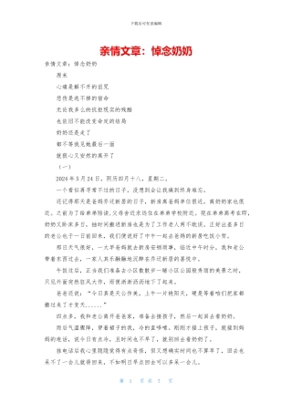 亲情文章：悼念奶奶