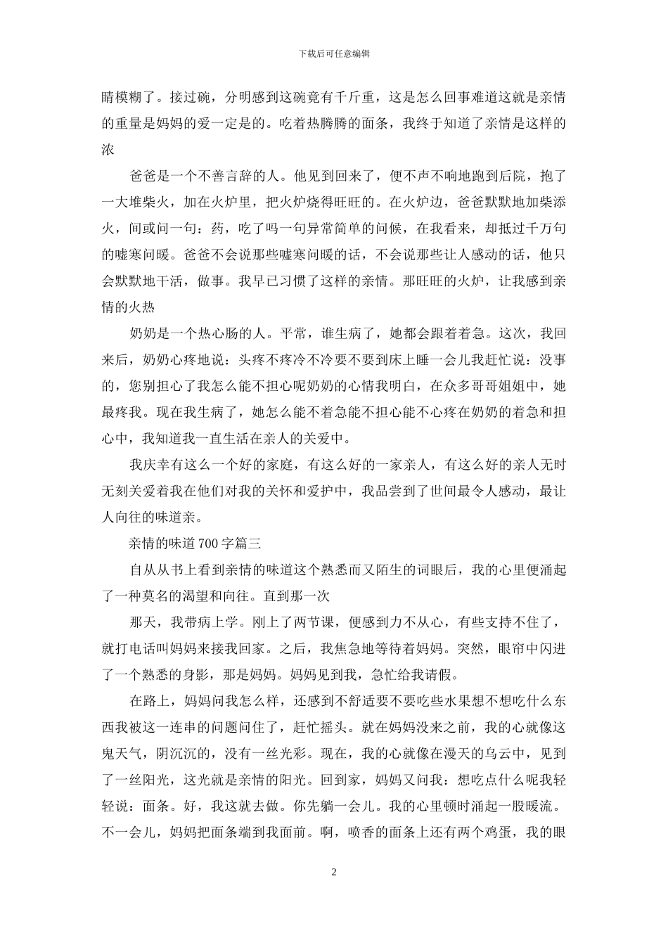 亲情的味道作文300字_第2页