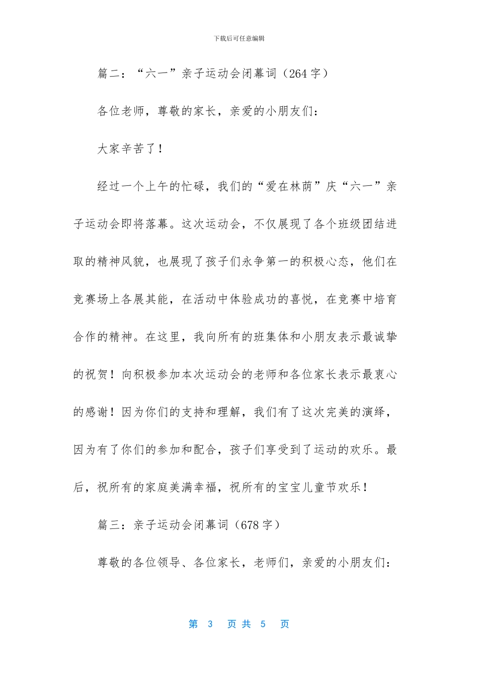 亲子运动会闭幕词范文_第3页