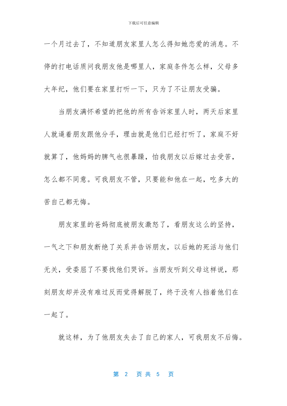 亲情爱情友情人生哲理_第2页