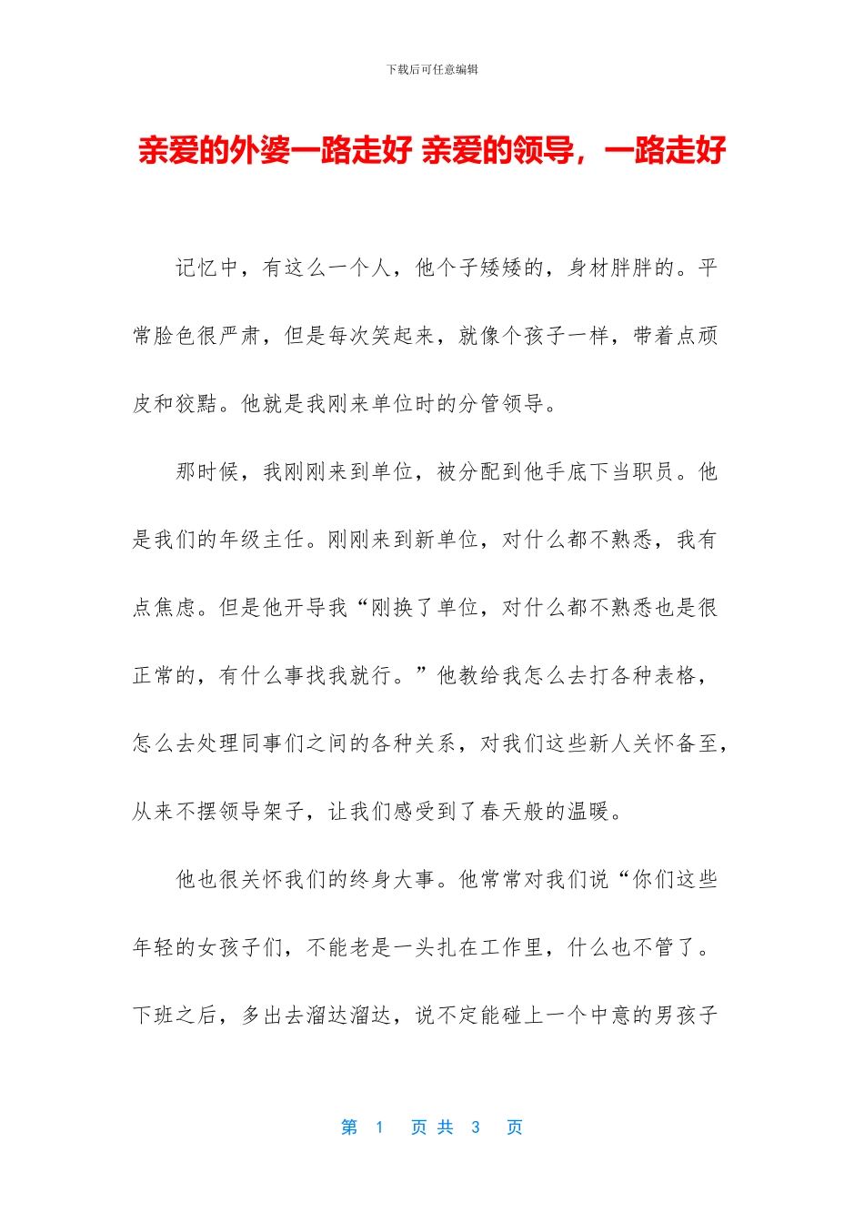 亲爱的外婆一路走好_第1页