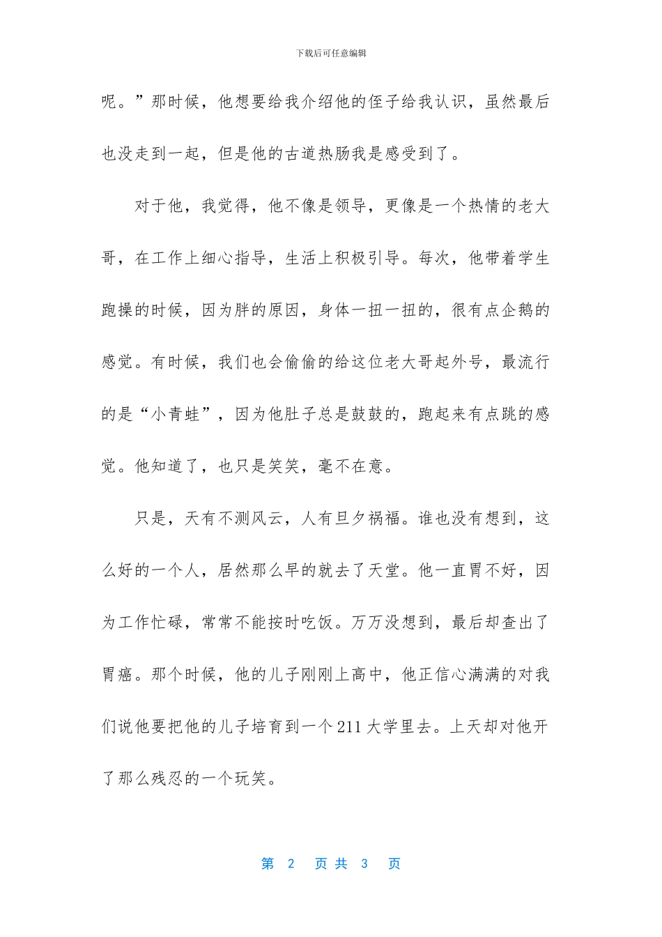 亲爱的外婆一路走好_第2页