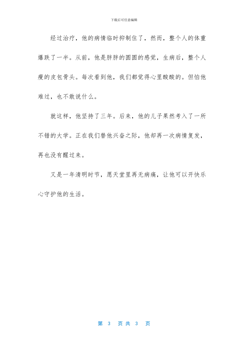 亲爱的外婆一路走好_第3页