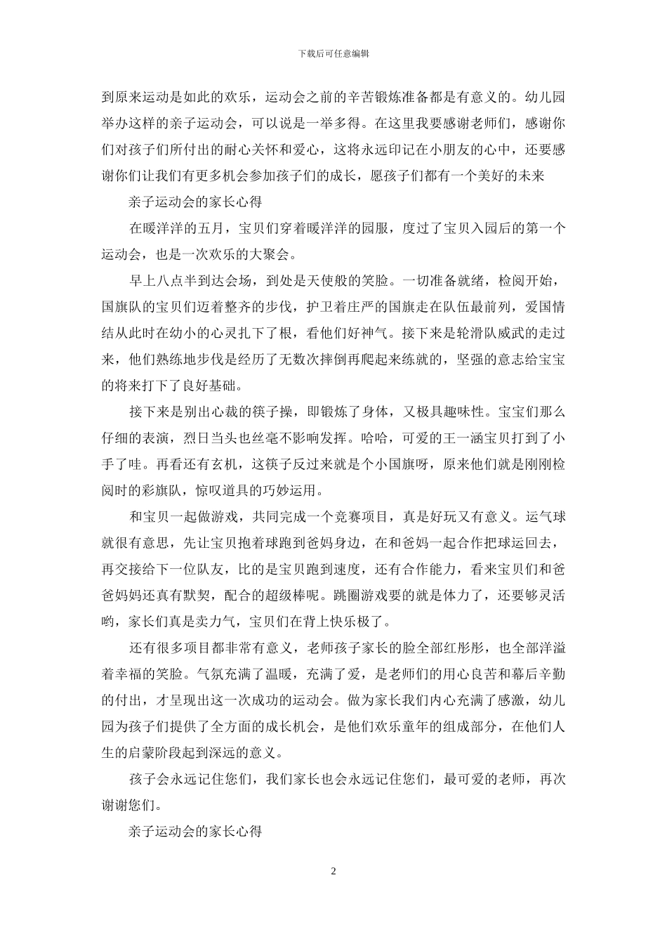 亲子运动会的家长心得体会_第2页