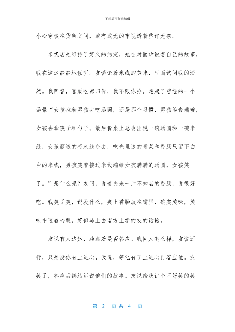 亲爱的-这不是爱情散文-但亲爱的那并不是爱情_第2页