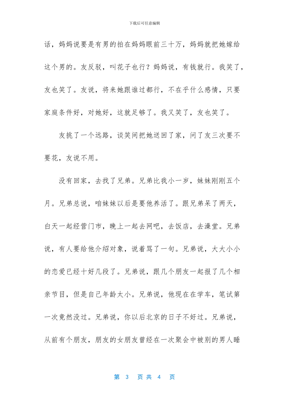 亲爱的-这不是爱情散文-但亲爱的那并不是爱情_第3页
