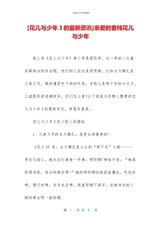 亲爱的客栈花儿与少年