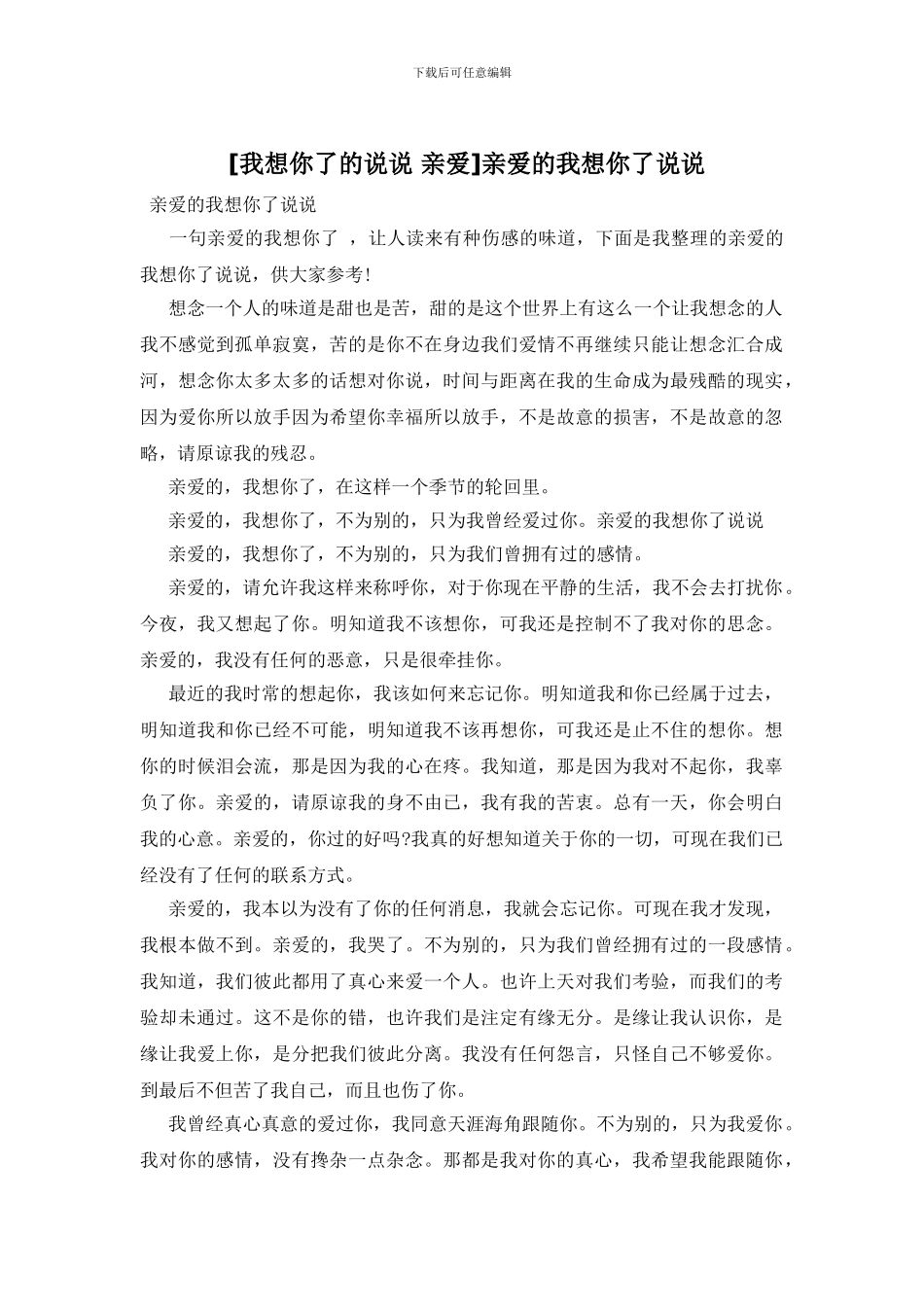 亲爱的我想你了说说_第1页