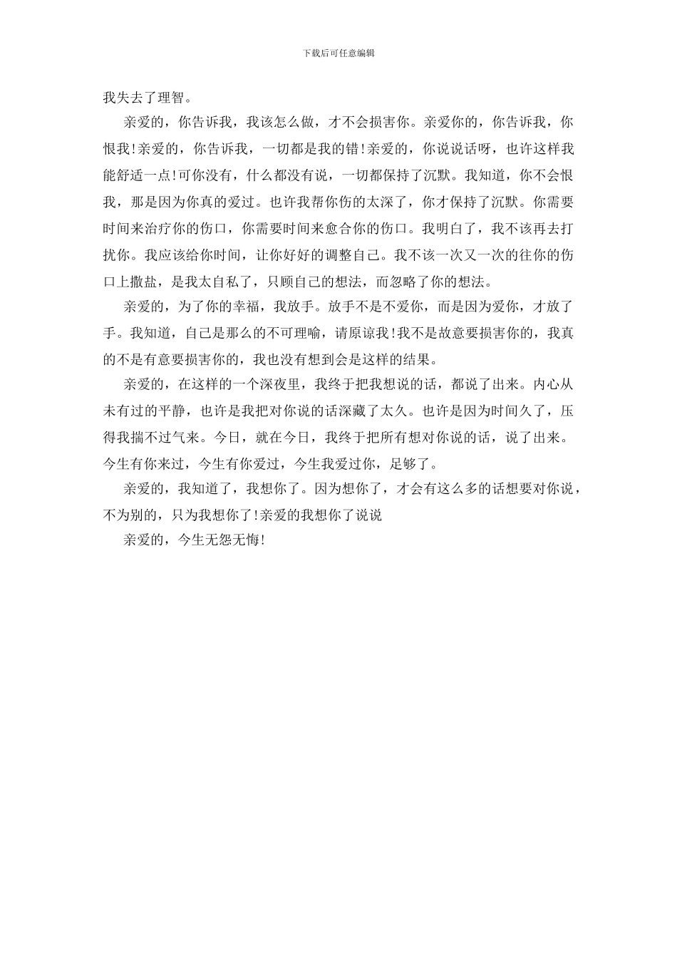 亲爱的我想你了说说_第3页