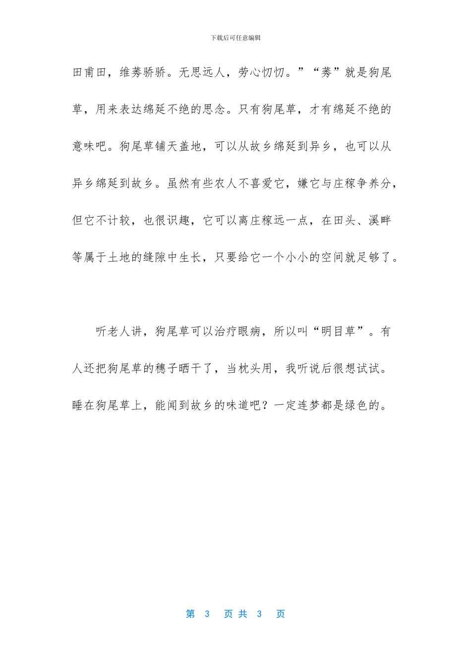 亲爱的狗尾草作文_第3页