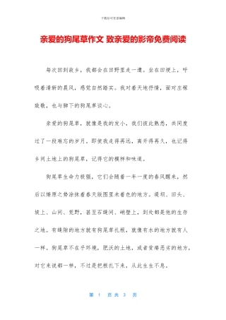 亲爱的狗尾草作文