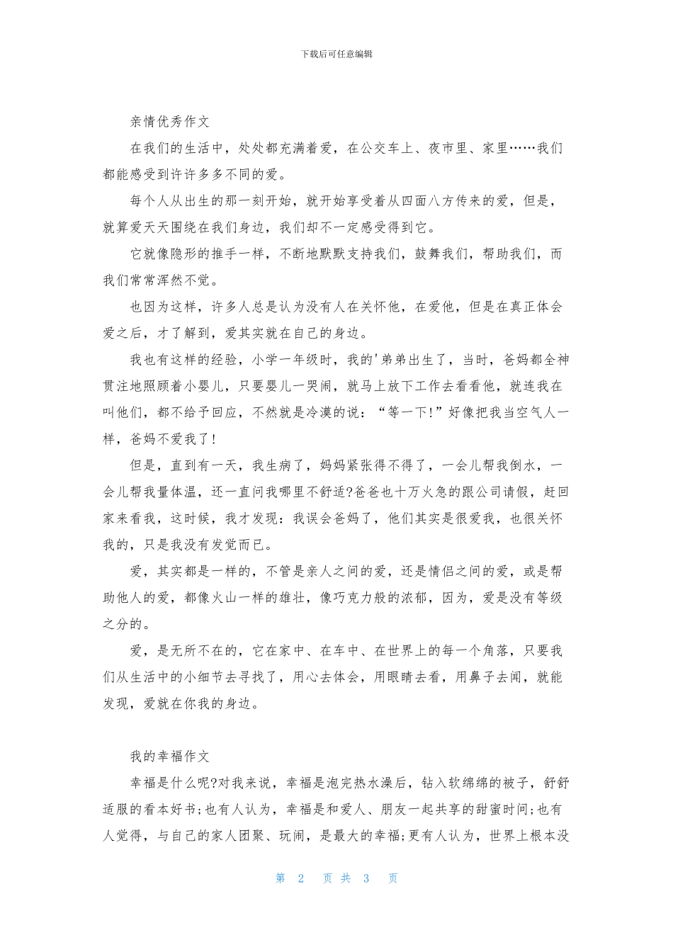 亲情暖我心优秀作文_第2页