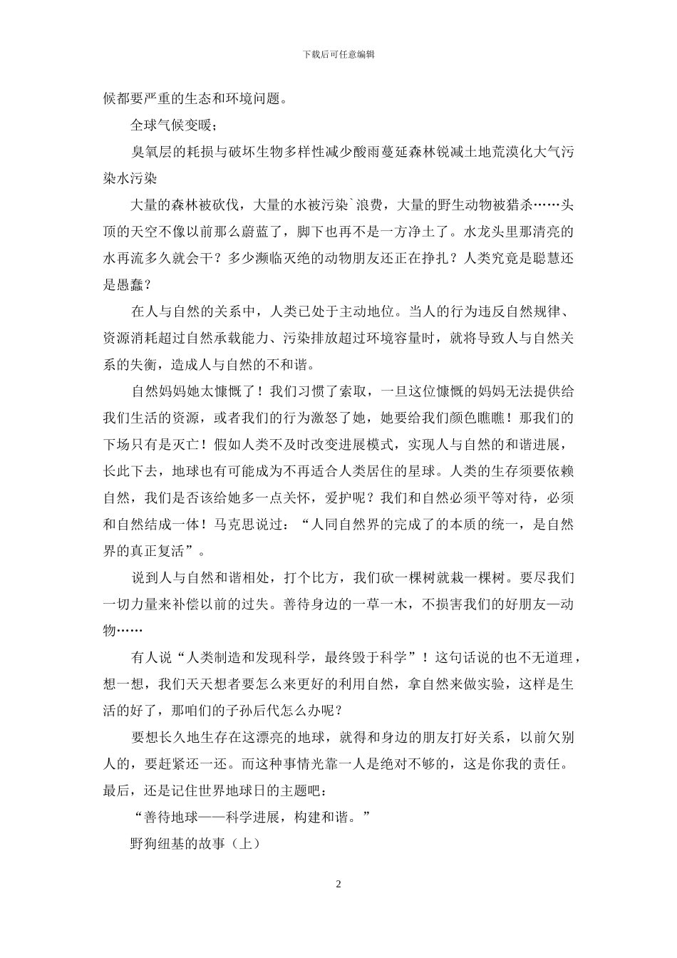 人与自然观后感_第2页