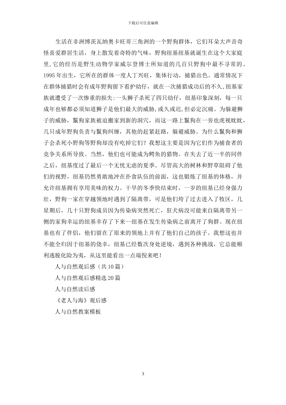 人与自然观后感_第3页