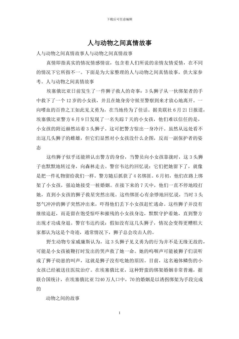 人与动物之间真情故事_第1页