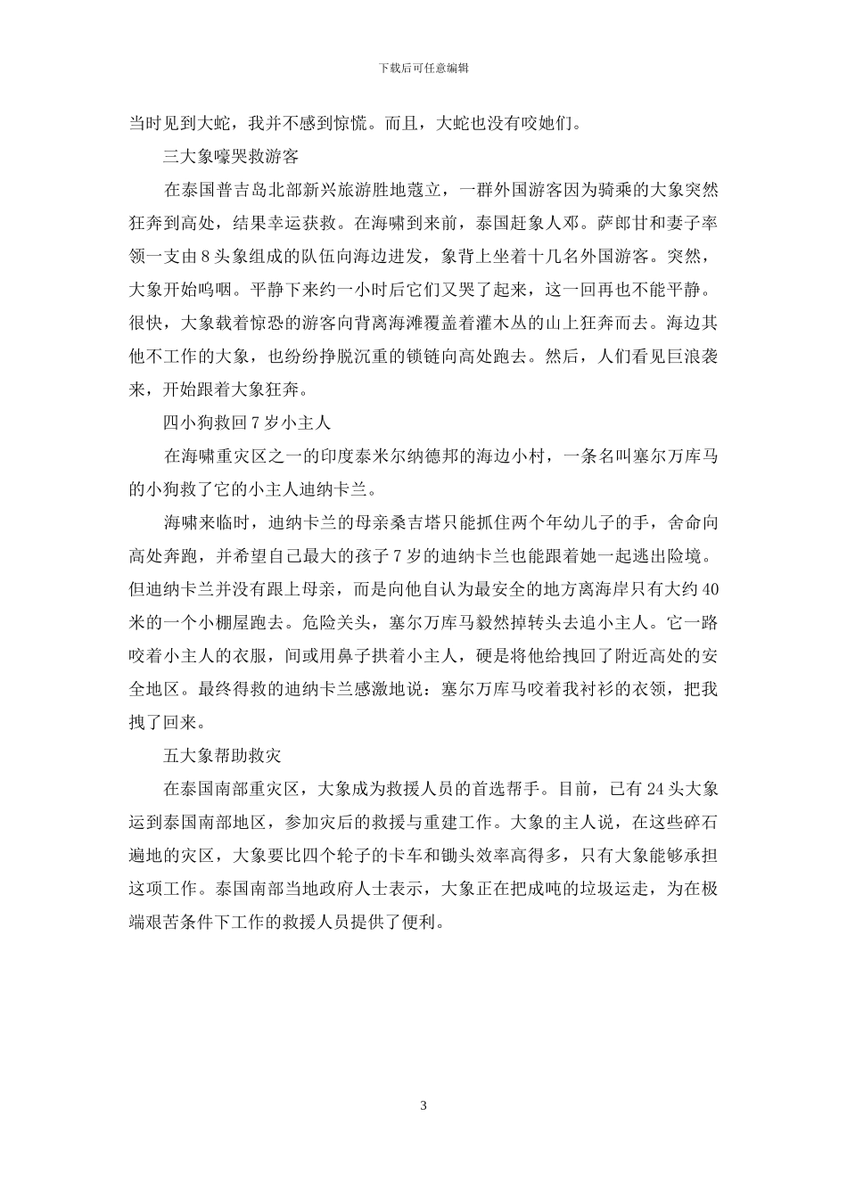 人与动物之间真情故事_第3页