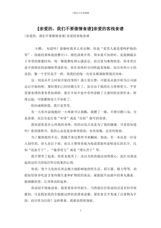 亲爱的客栈食谱
